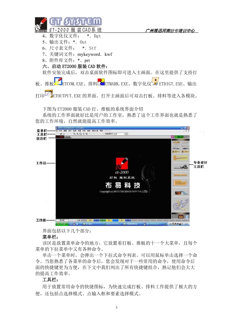 [高等教育]ET2000服装CAD教程w.doc_第3页