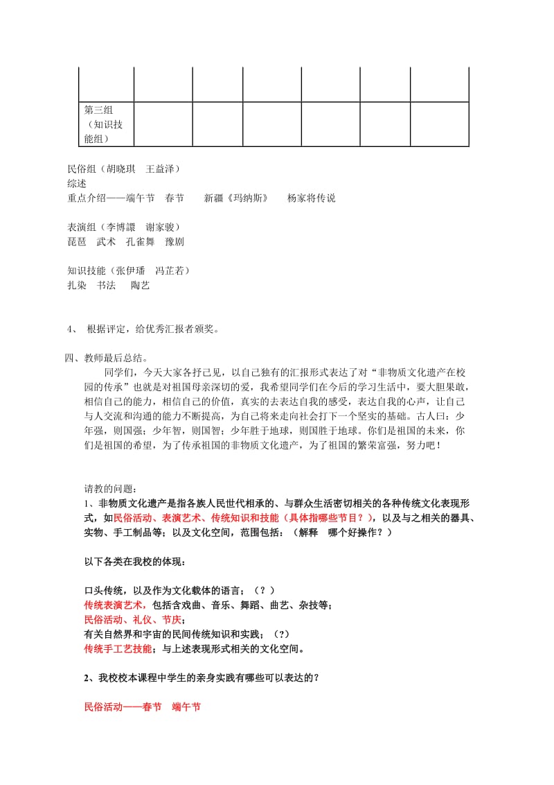 [语文]语文人教版六年级上册第二单元的口语交1.doc_第2页