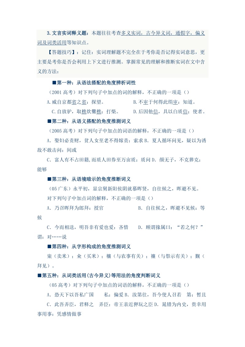 [高中三年级]高考语文满分答题技巧总结.doc_第2页