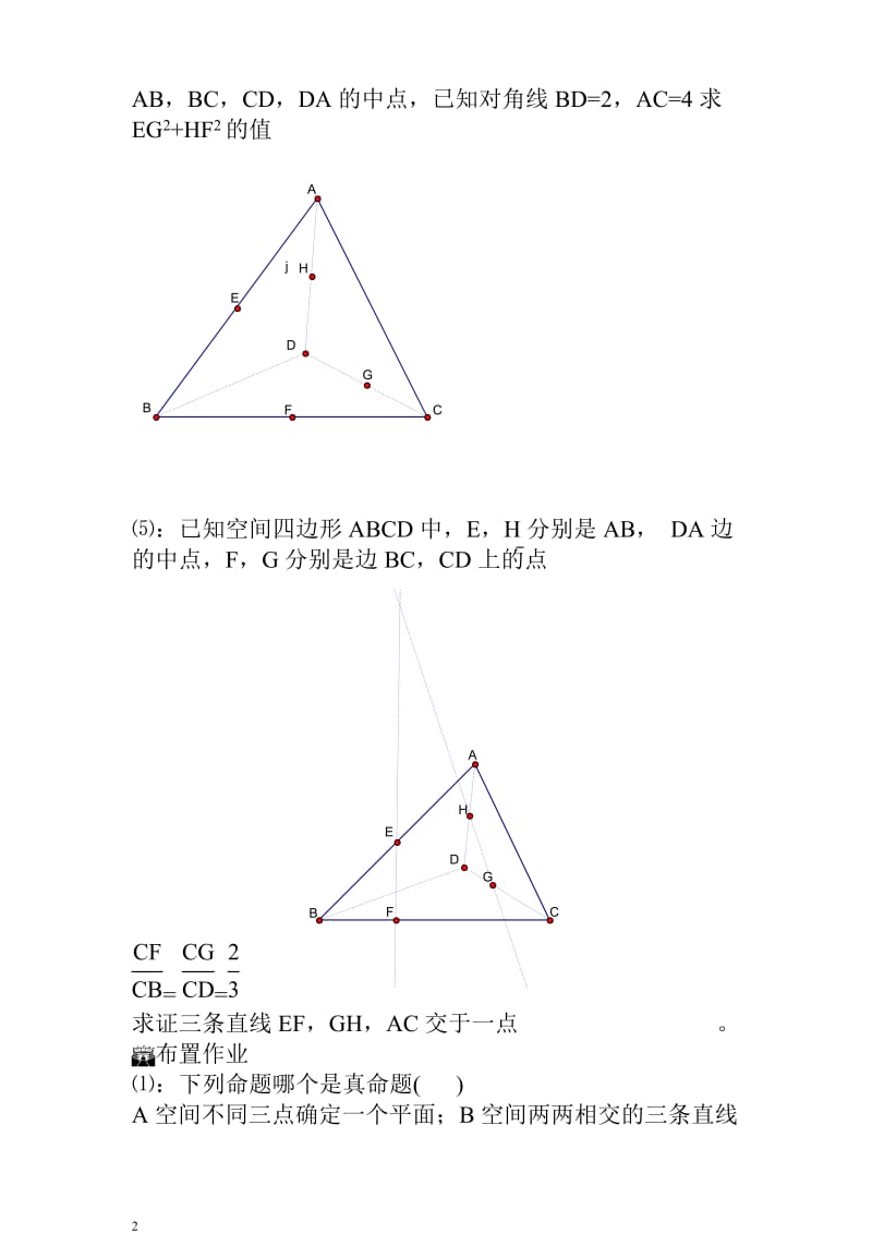 [高三数学]立体几何复习.doc_第2页