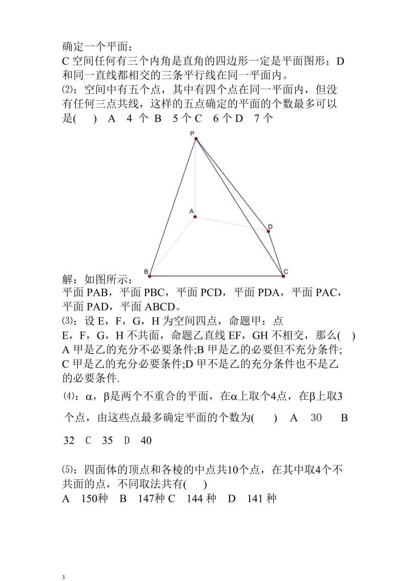 [高三数学]立体几何复习.doc_第3页