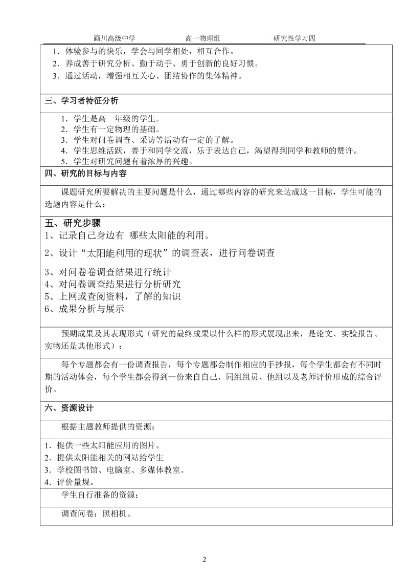 [高一理化生]研究性学习教案5.doc_第2页