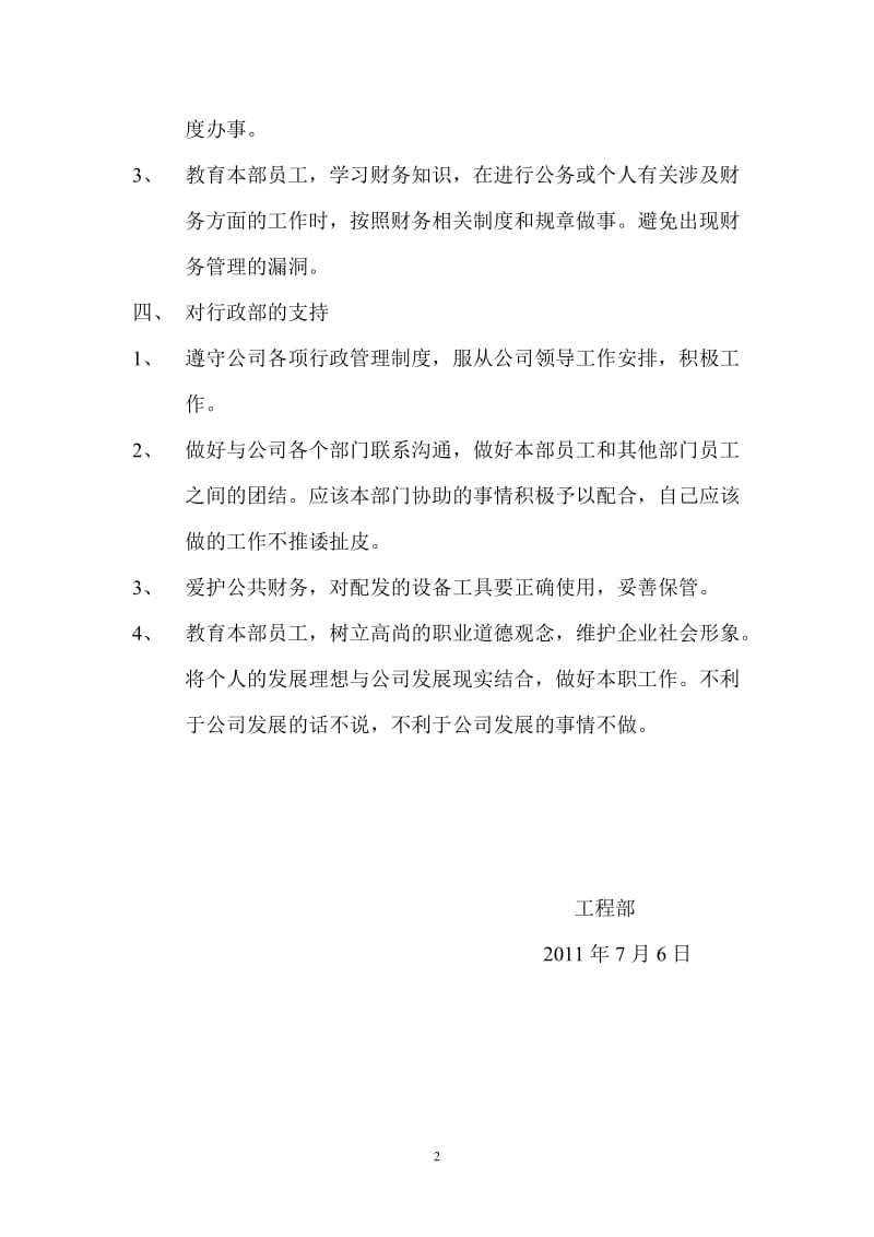 [调研报告]博皓房产公司部门之间的支持.doc_第2页