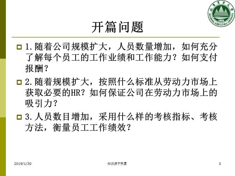 [人力资源管理]ch2战略性人力资源管理系统设计.ppt_第3页