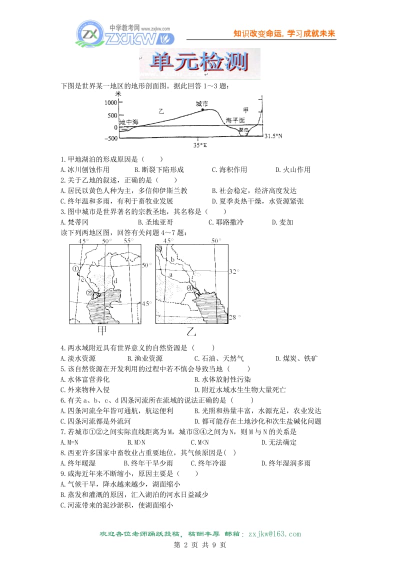 [高等教育]【地理】2010届高三一轮复习必备精品：西亚和非洲.doc_第2页