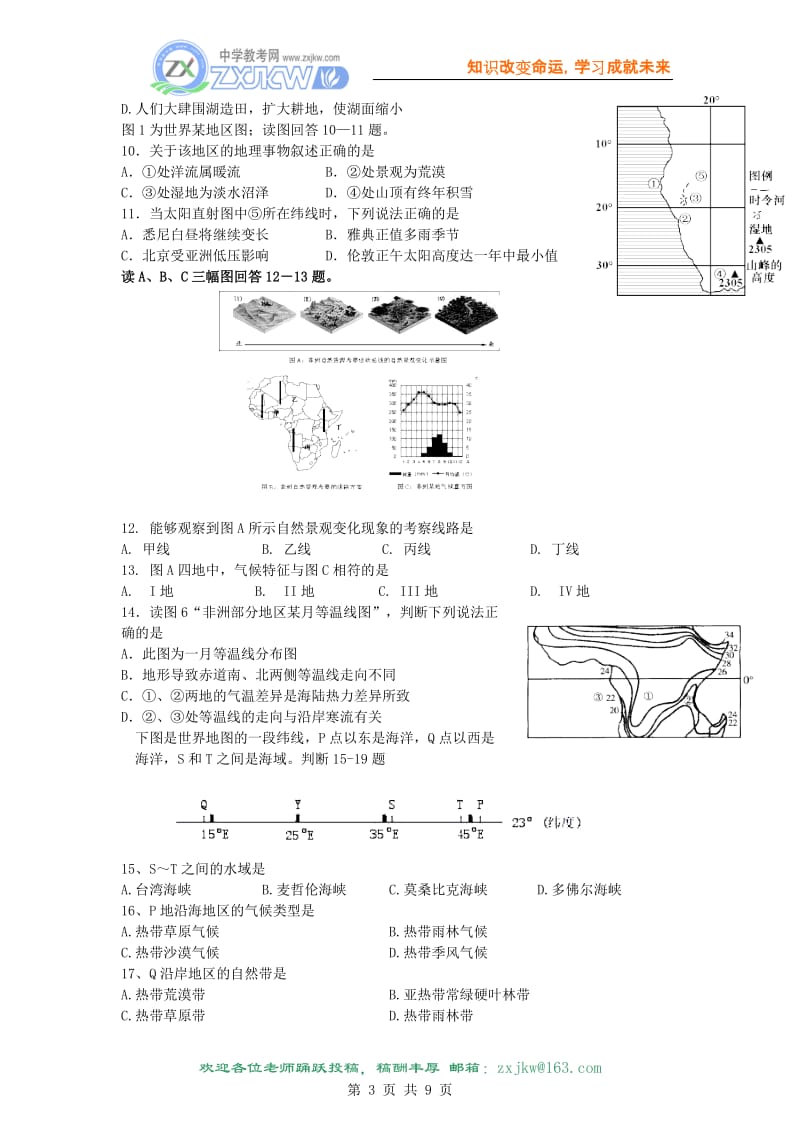 [高等教育]【地理】2010届高三一轮复习必备精品：西亚和非洲.doc_第3页