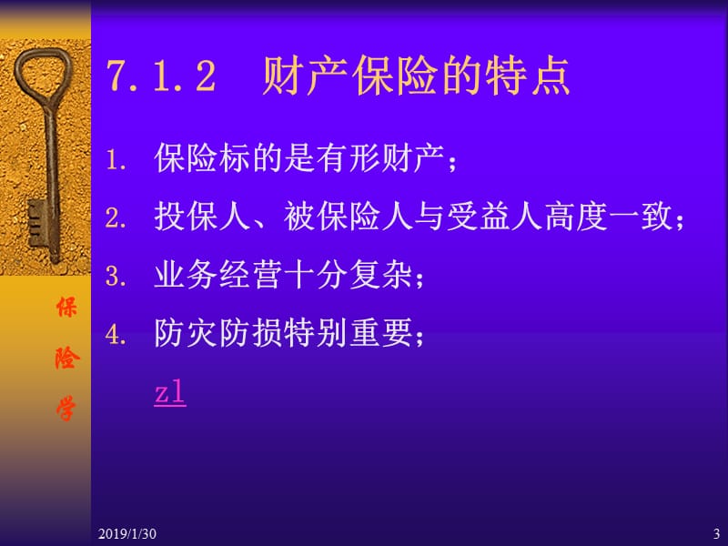 [从业资格考试]第7章_财产保险.ppt_第3页