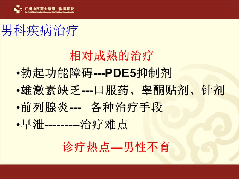 [临床医学]PDE5抑制剂在男性不育治疗中的应用.ppt_第2页