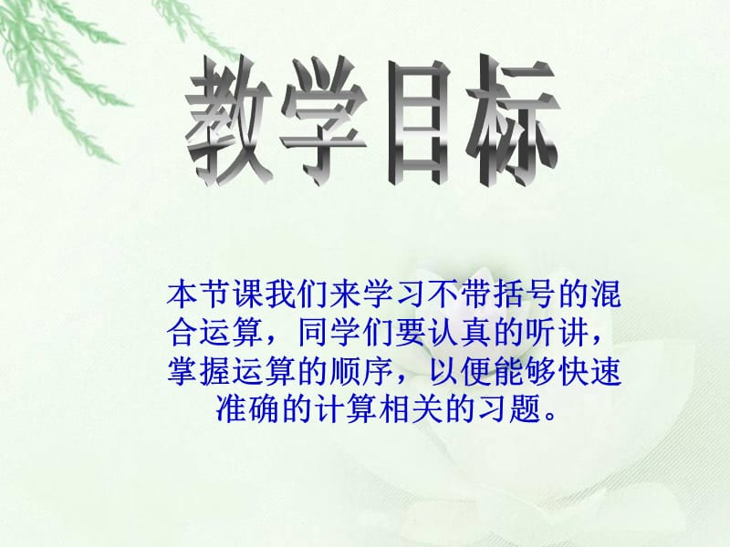 不含括号的混合运算.ppt_第2页