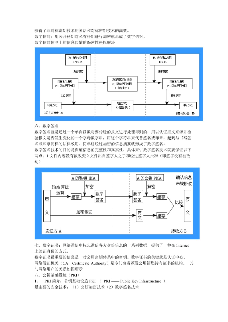 [财务管理]支付与安全.doc_第3页