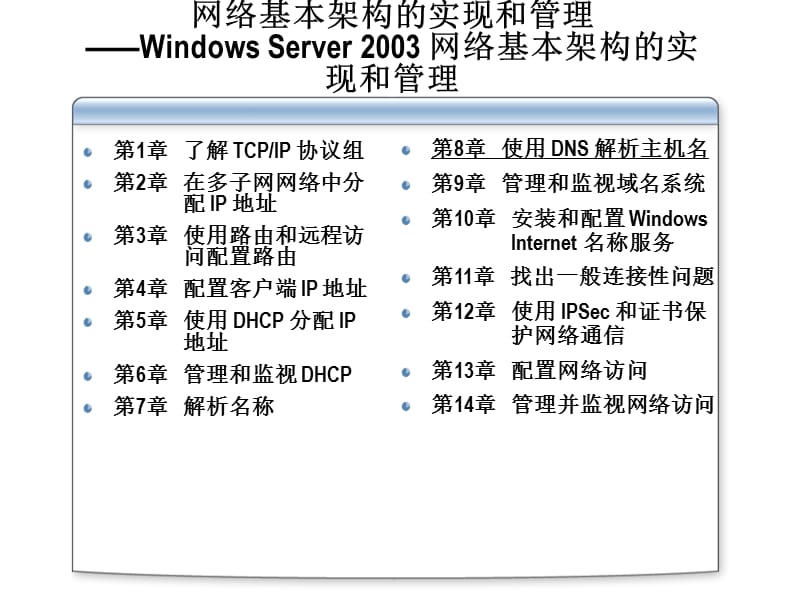 [IT认证]web第八章.ppt_第1页