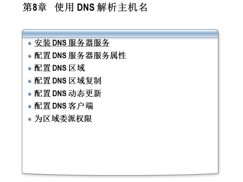 [IT认证]web第八章.ppt_第2页