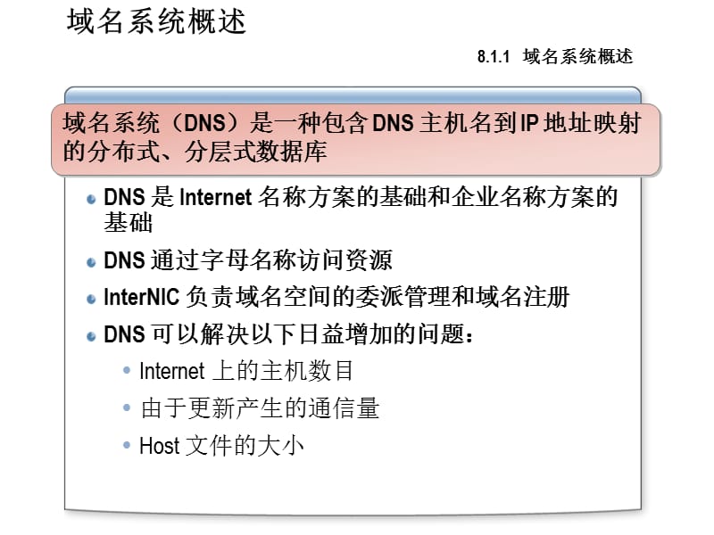 [IT认证]web第八章.ppt_第3页