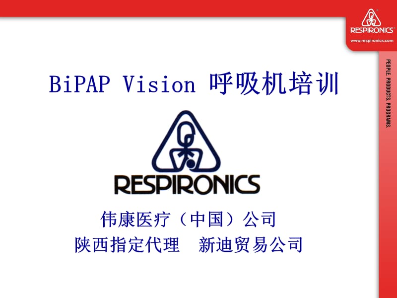 [临床医学]BiPAP_Vision呼吸机临床培训.ppt_第1页