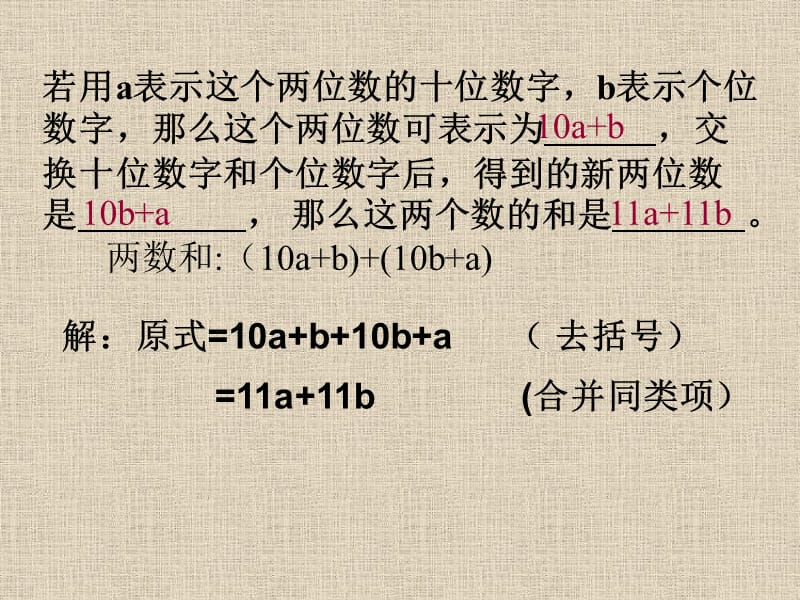 北师大版七年级数学下册_1.2整式的加减(2).ppt_第3页