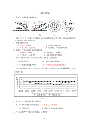 [高考文综]茂名一模地理试题22.doc
