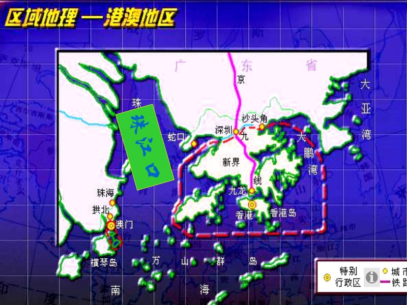 地理：6.2《特别行政区——香港和澳门》课件2.ppt_第3页