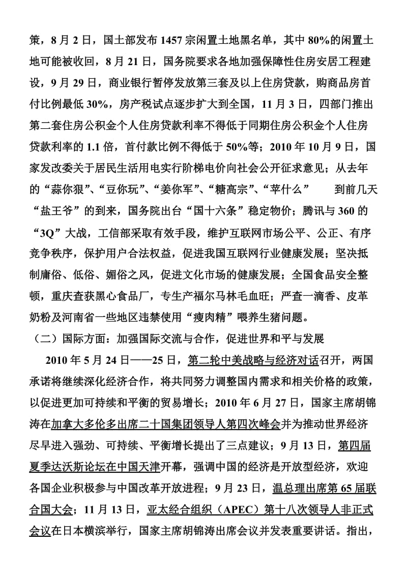 [高三政史地]时政热点专题复习.doc_第2页