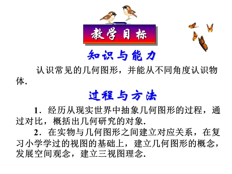 从不同方向看1（博乐市第八中学赵婷）.ppt_第2页