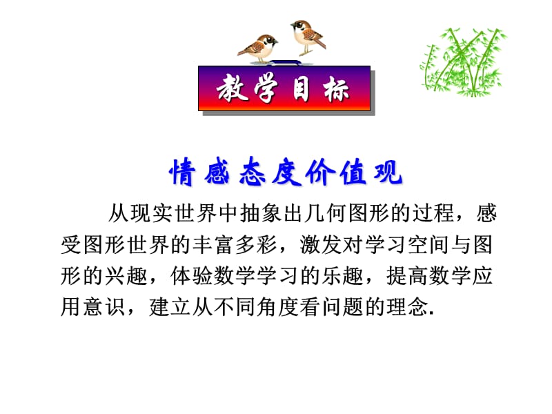 从不同方向看1（博乐市第八中学赵婷）.ppt_第3页