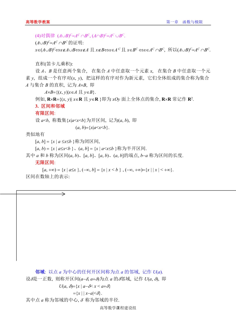 [理学]《高等数学同济五版》讲稿WORD版-第01章 函数与极限.docx_第3页