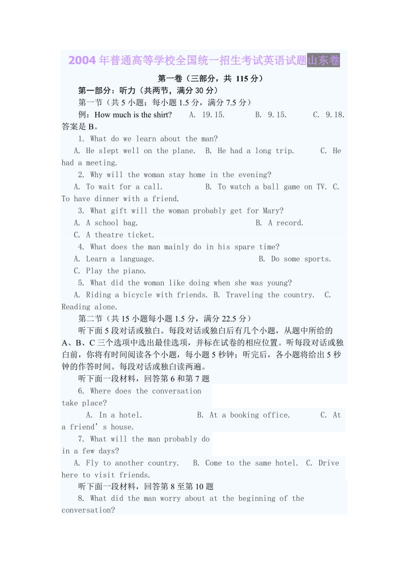 [高三英语]20042007四年高考英语试题及答案山东卷.doc_第1页