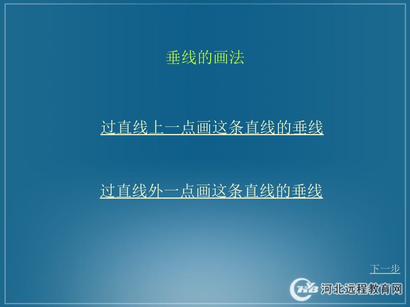 垂直与平行PPT免费课件.ppt_第3页