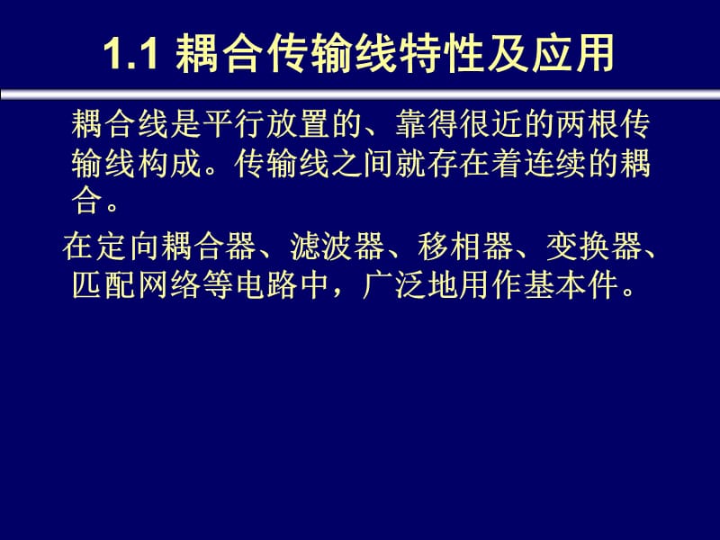 [信息与通信]微波电路与器件中国电子学会培训资料.ppt_第3页