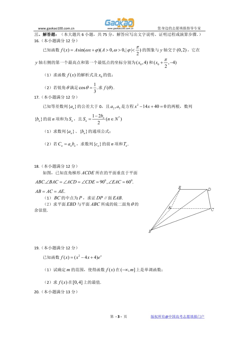 [高考数学]湖北省荆州中学2012届高三第三次质量检查数学理.doc_第3页