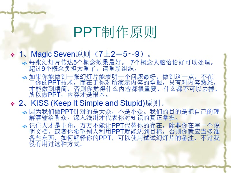 [PPT制作技巧]ppt高级应用.ppt_第2页