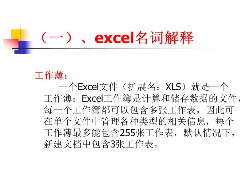 [体育]EXCEL基础及技巧.ppt_第1页