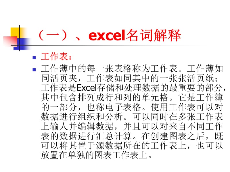 [体育]EXCEL基础及技巧.ppt_第2页