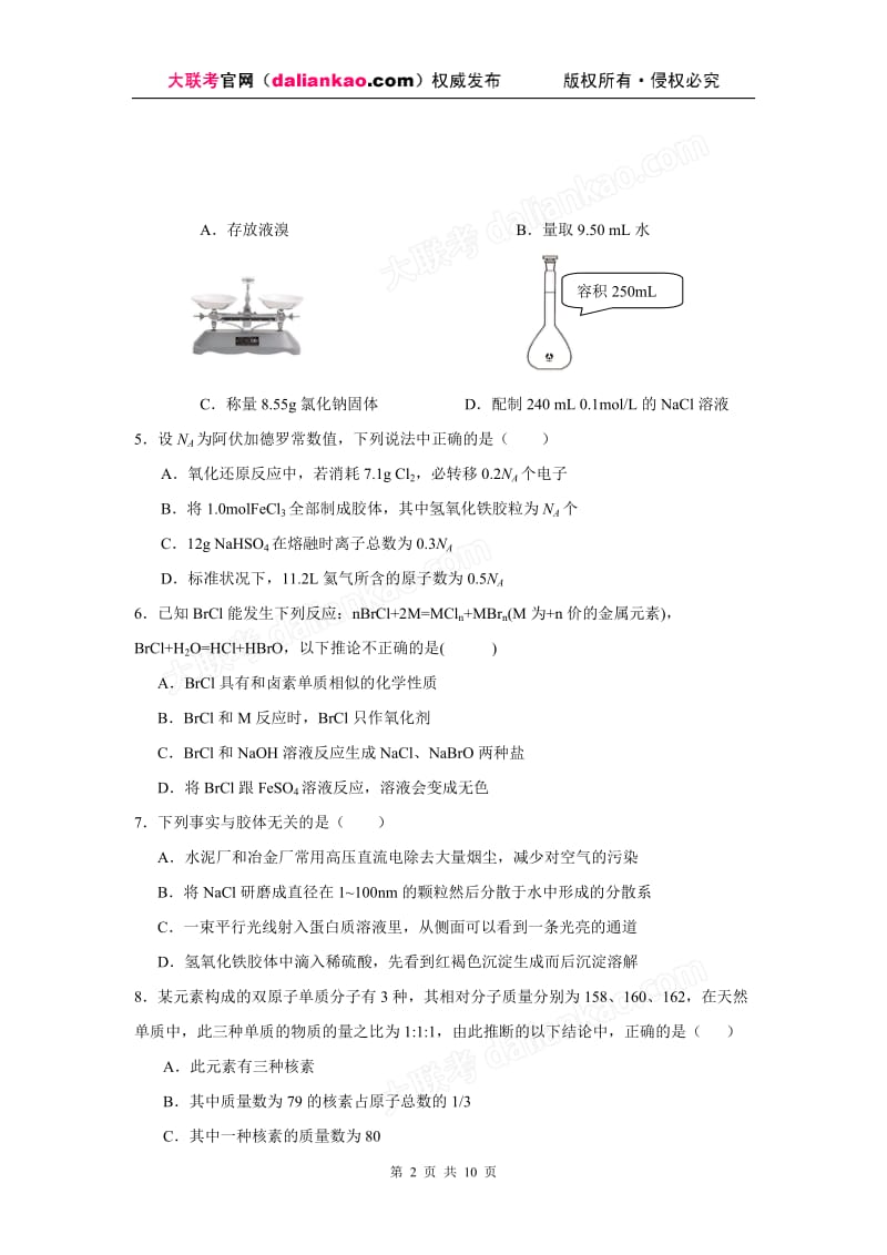 [高一理化生]浙江省杭州二中10-11学年高一上学期期中试题-化学.doc_第2页