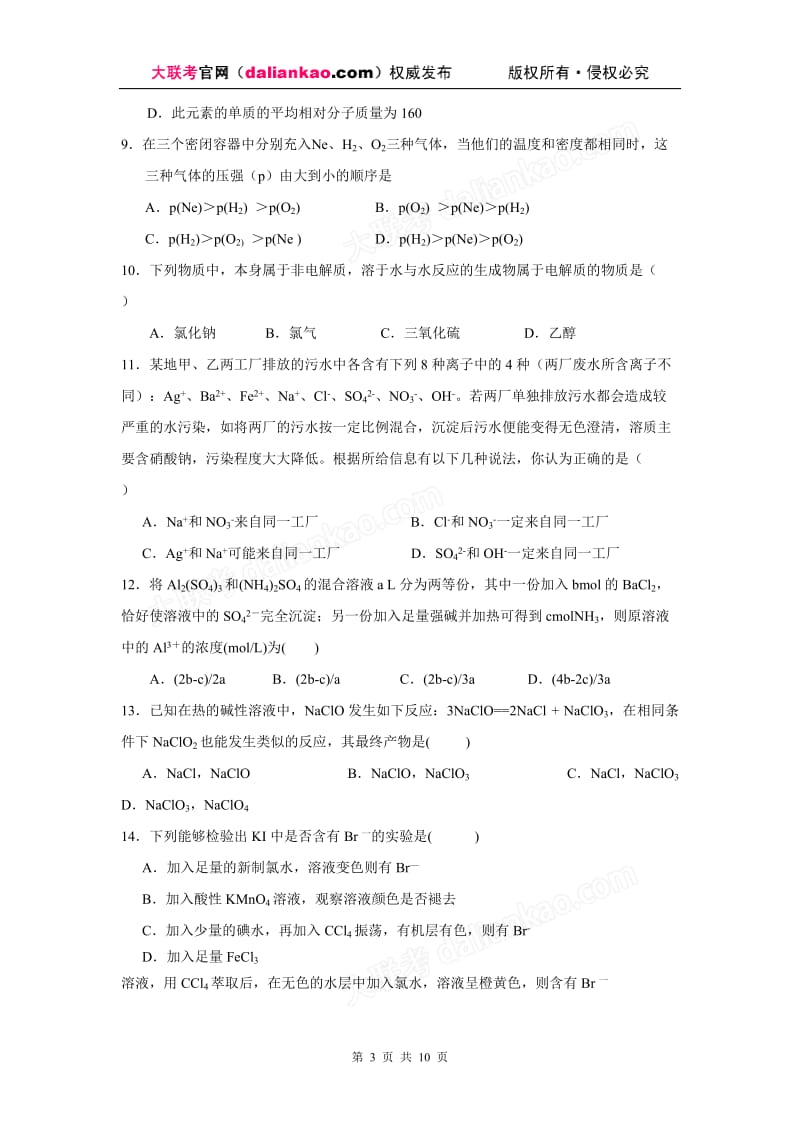 [高一理化生]浙江省杭州二中10-11学年高一上学期期中试题-化学.doc_第3页