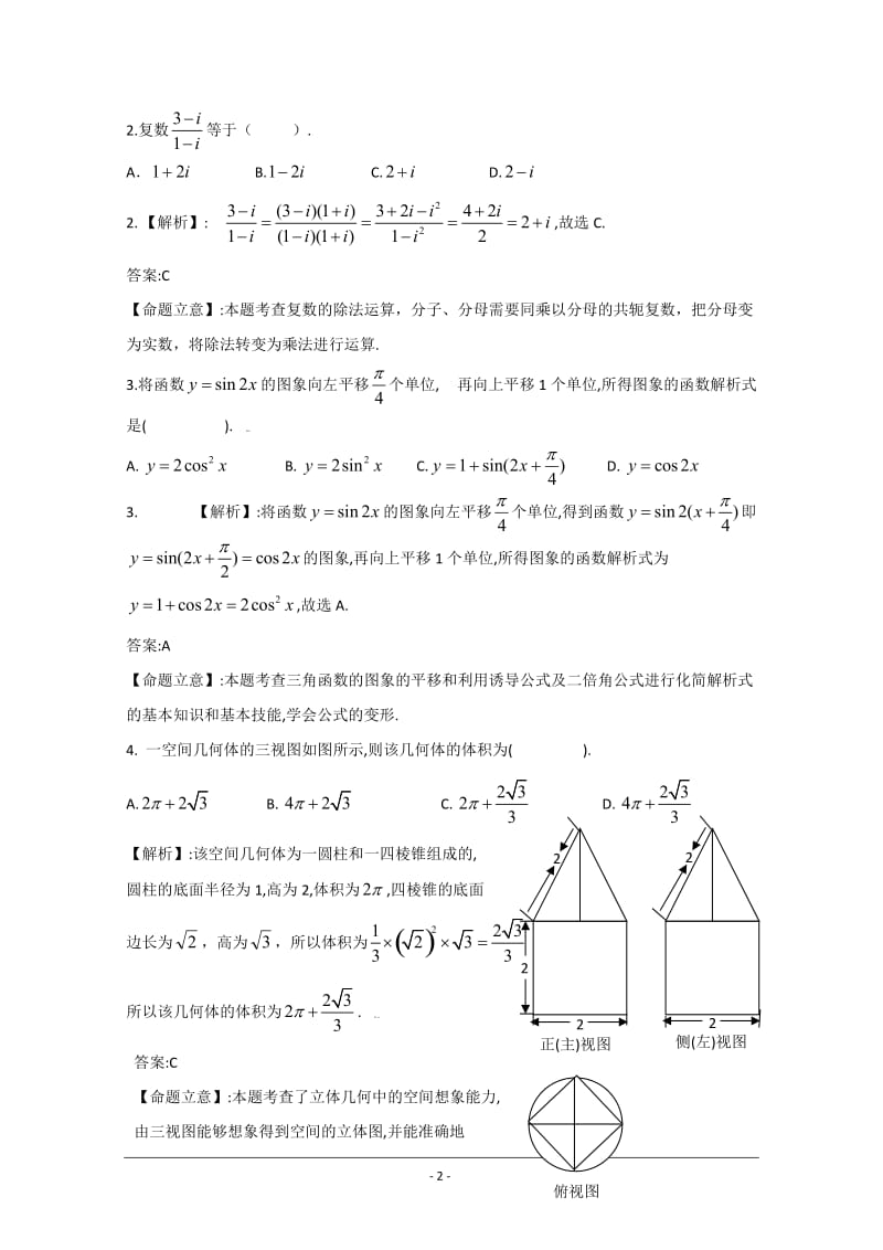 [高考]2009--2011山东高考数学文解析及试卷分析.doc_第2页