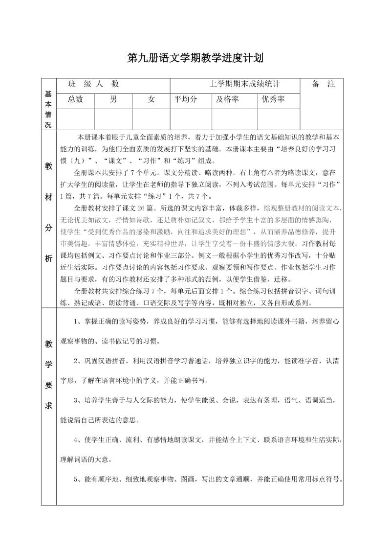 [语文]苏教版第九册语文教案.doc_第1页