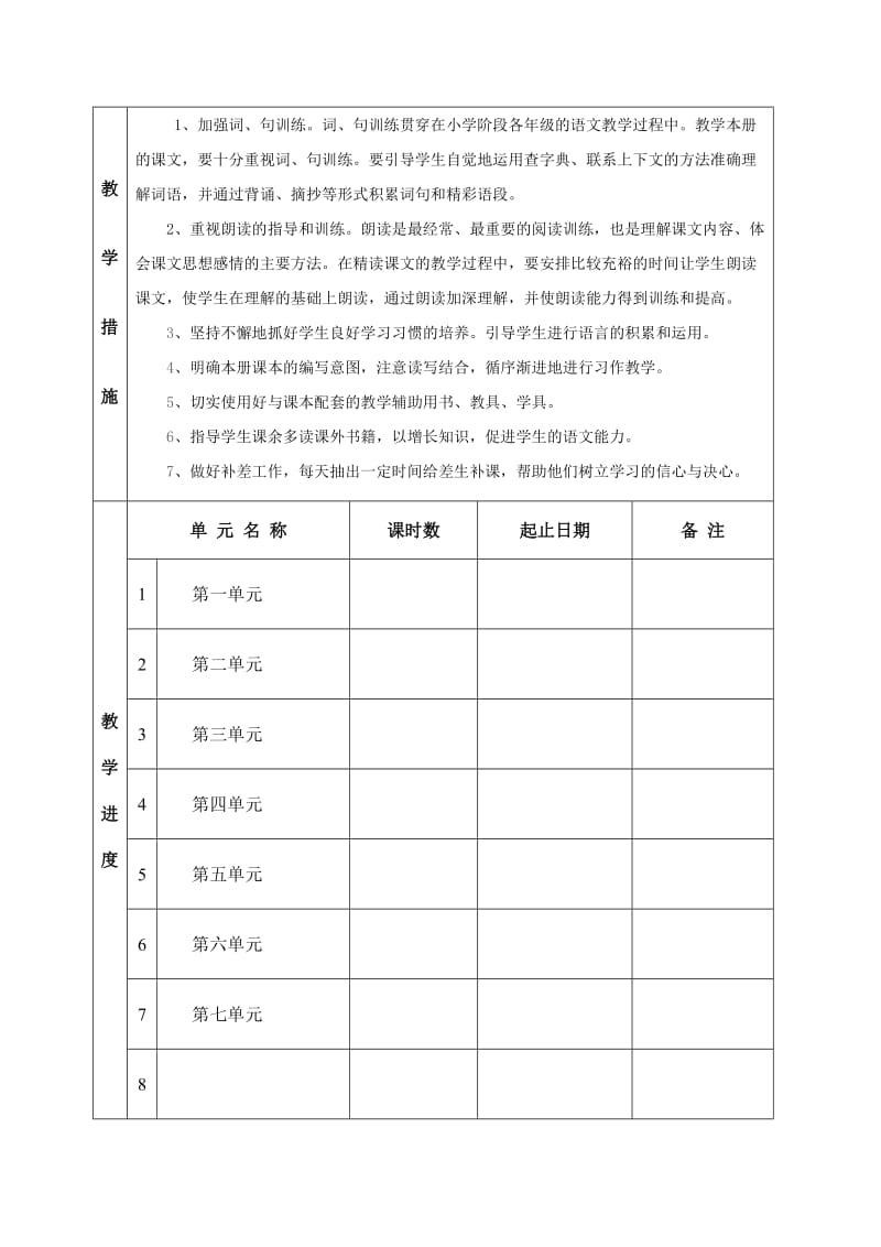 [语文]苏教版第九册语文教案.doc_第2页