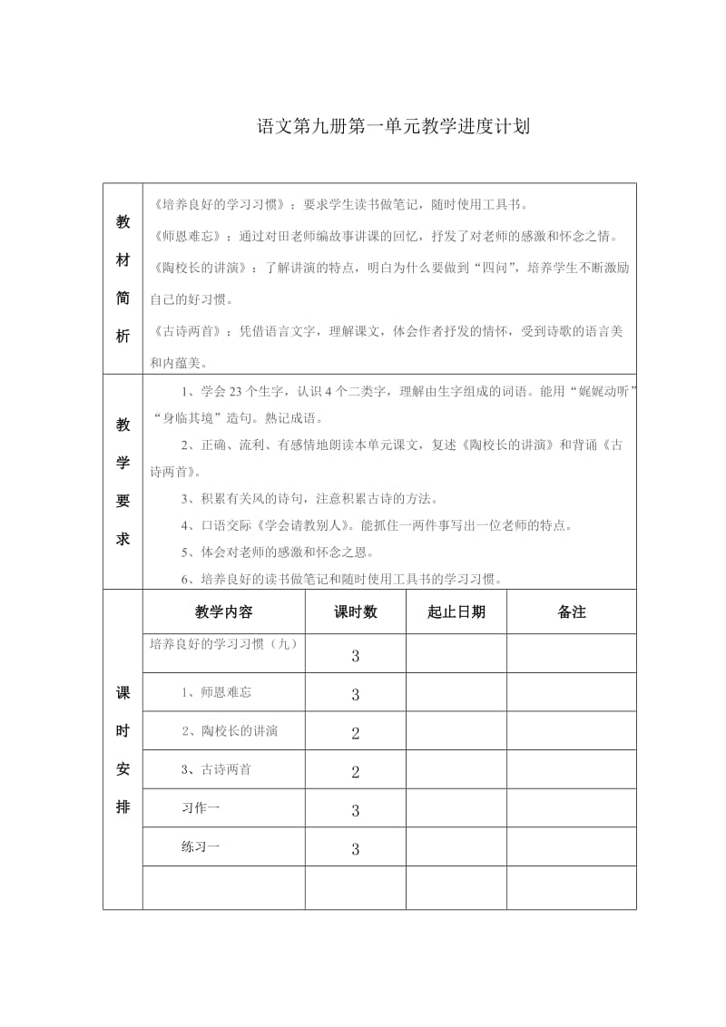 [语文]苏教版第九册语文教案.doc_第3页