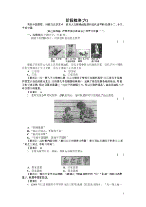 [高考文综]2011《金版新学案》高三一轮人教版历史：阶段检测6古代中国思想、科技与文学艺术、西方人文精神的起.doc