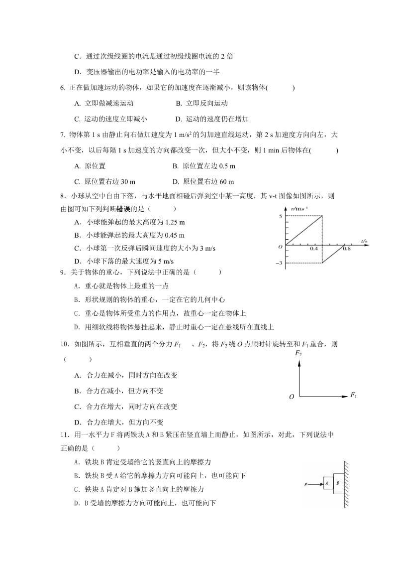 [高二理化生]至江苏省普通高中学业水平测试物理试题及答案.doc_第2页