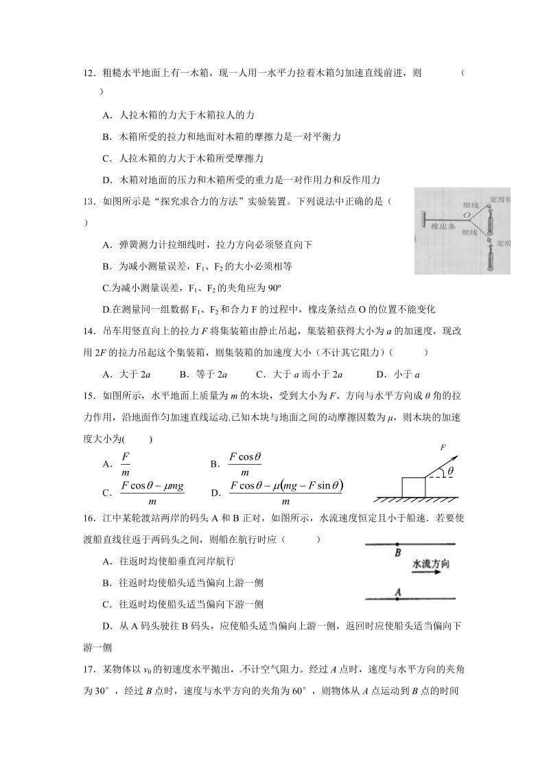 [高二理化生]至江苏省普通高中学业水平测试物理试题及答案.doc_第3页