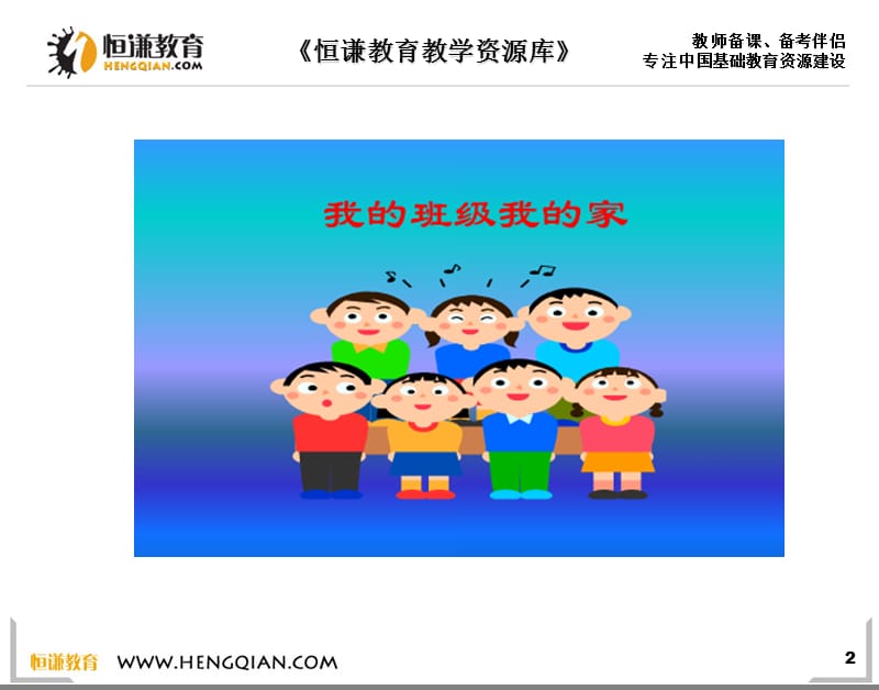 《班级也是我的家》课件.ppt_第2页