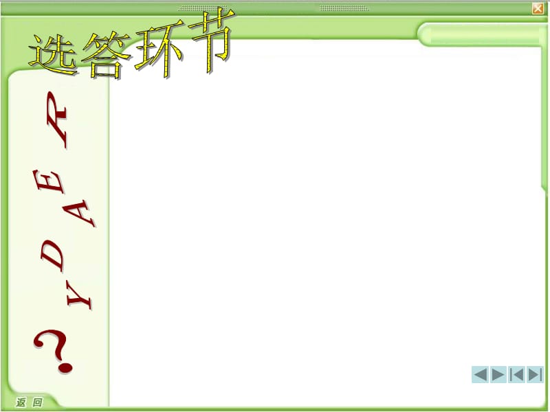 [PPT模板]趣味英语知识竞赛.ppt_第3页