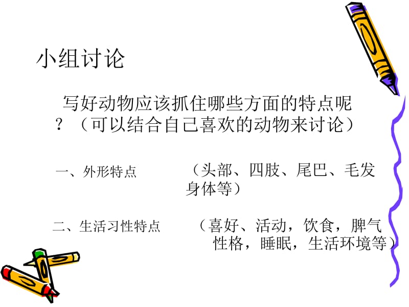 单元四作文——我喜欢的小动物.ppt_第3页