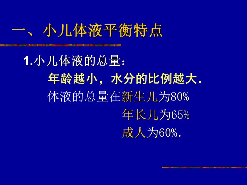 [临床医学]液体疗法.ppt_第3页