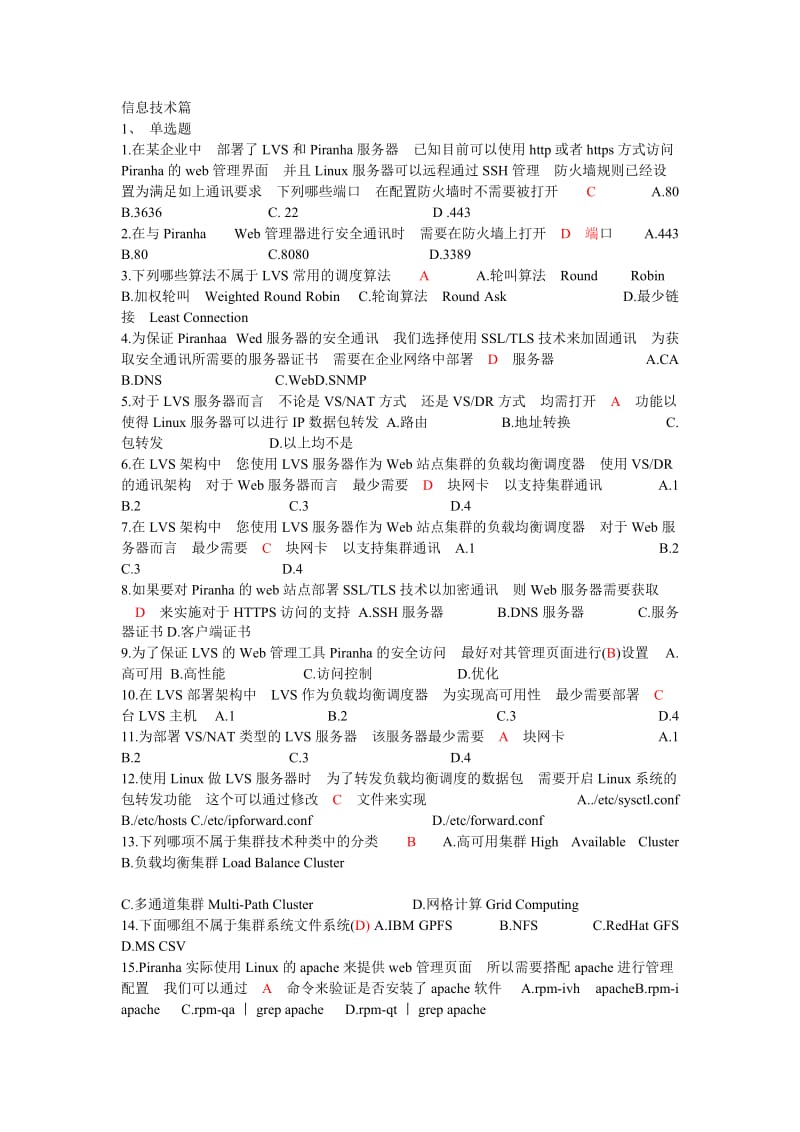 [计算机软件及应用]系统集成项目经理继续教育文档.doc_第1页