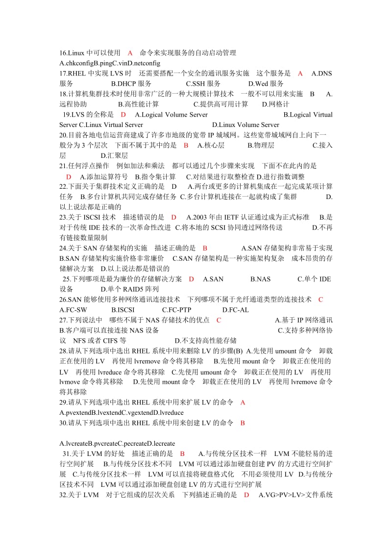 [计算机软件及应用]系统集成项目经理继续教育文档.doc_第2页