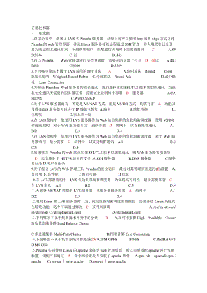 [计算机软件及应用]系统集成项目经理继续教育文档.doc