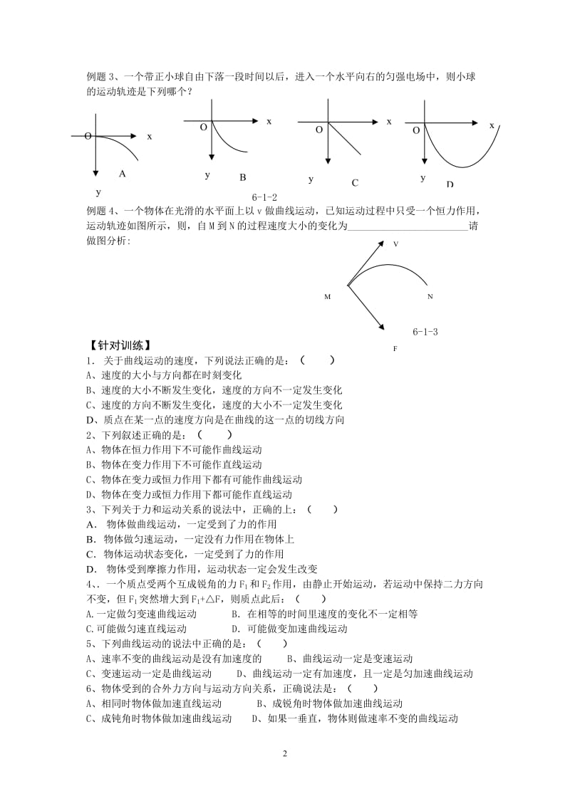 [高中教育]曲线运动全章学案.doc_第2页