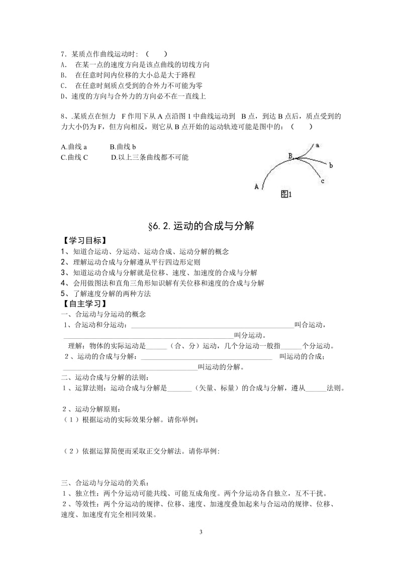 [高中教育]曲线运动全章学案.doc_第3页